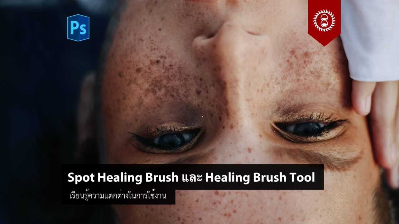 snapseed healing brush